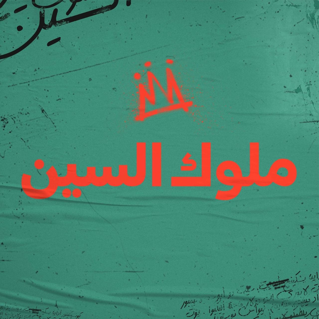 نجوم الراب فى مصر