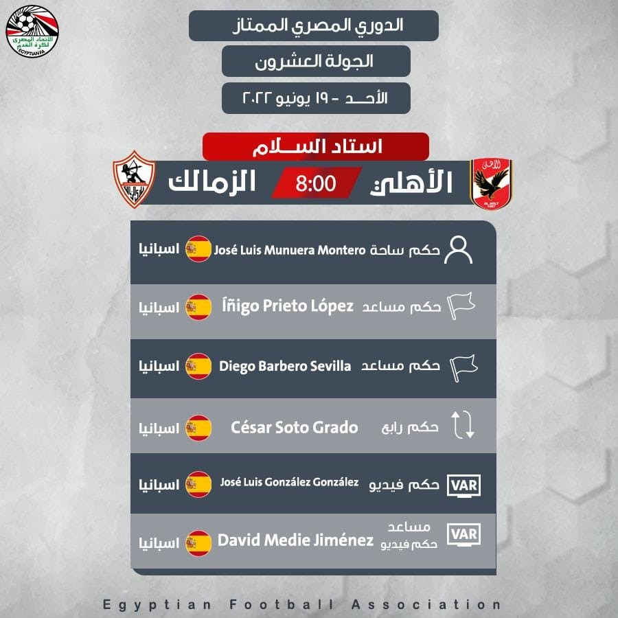 اتحاد الكرة يعلن عن أسماء حكام مباراة القمة