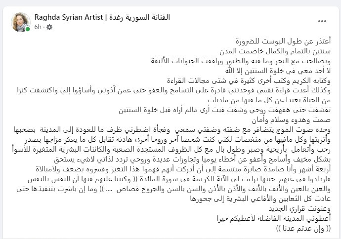 منشور رغدة عبر فيسبوك