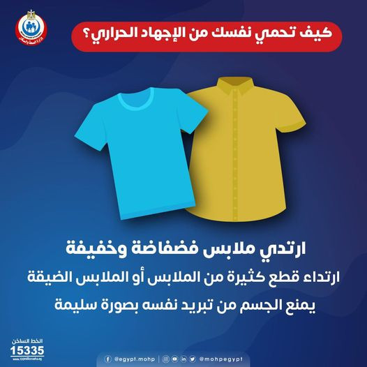 وزارة الصحة