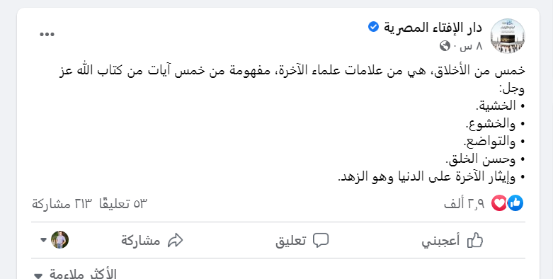دار الإفتاء