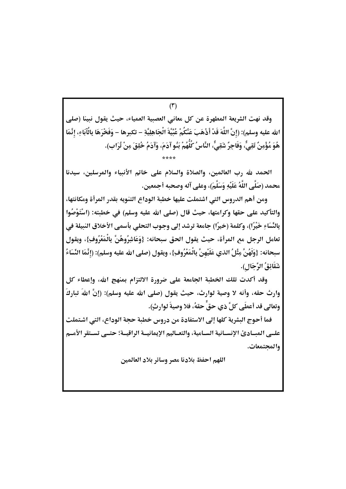 خطبة الجمعة