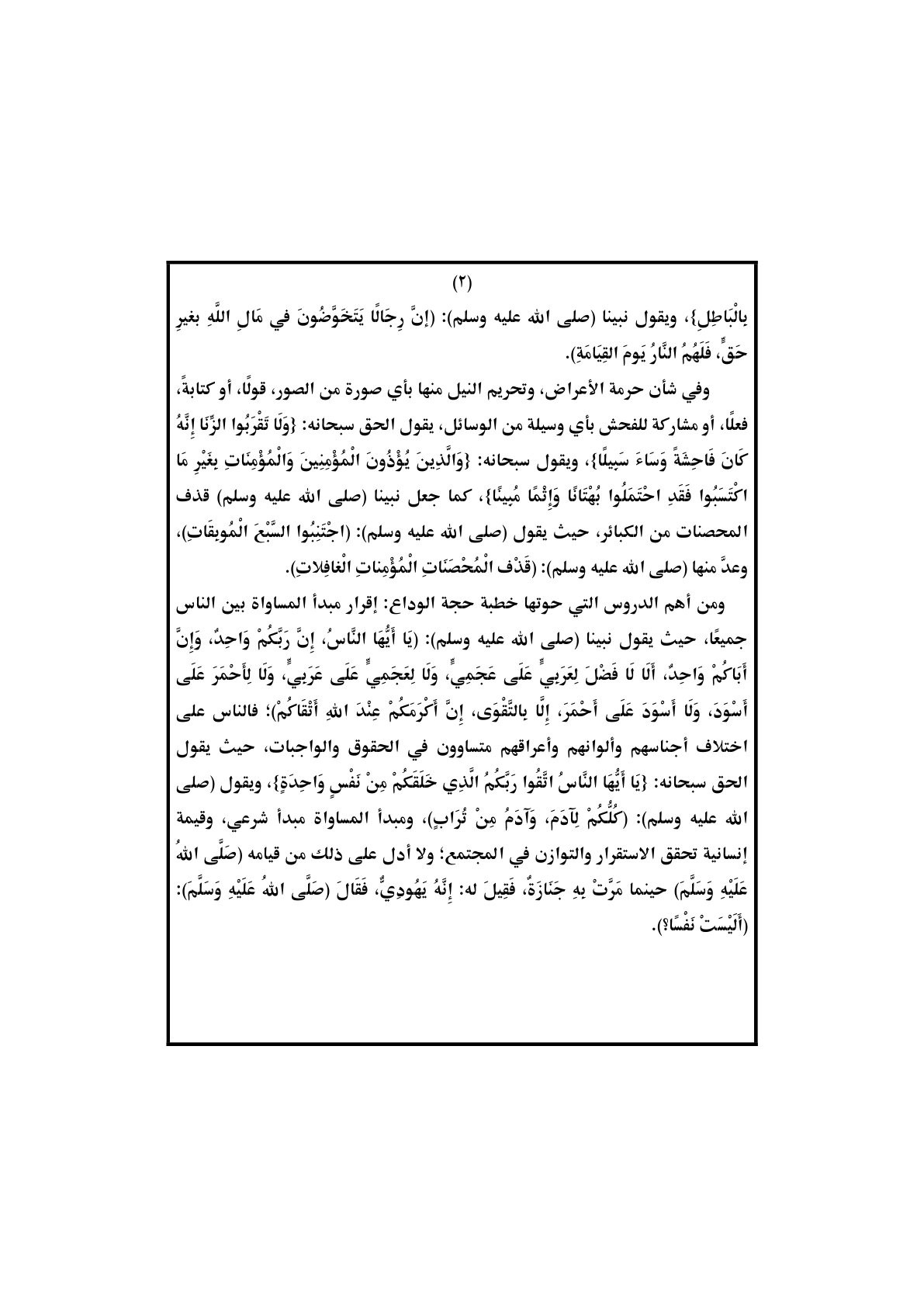 خطبة الجمعة