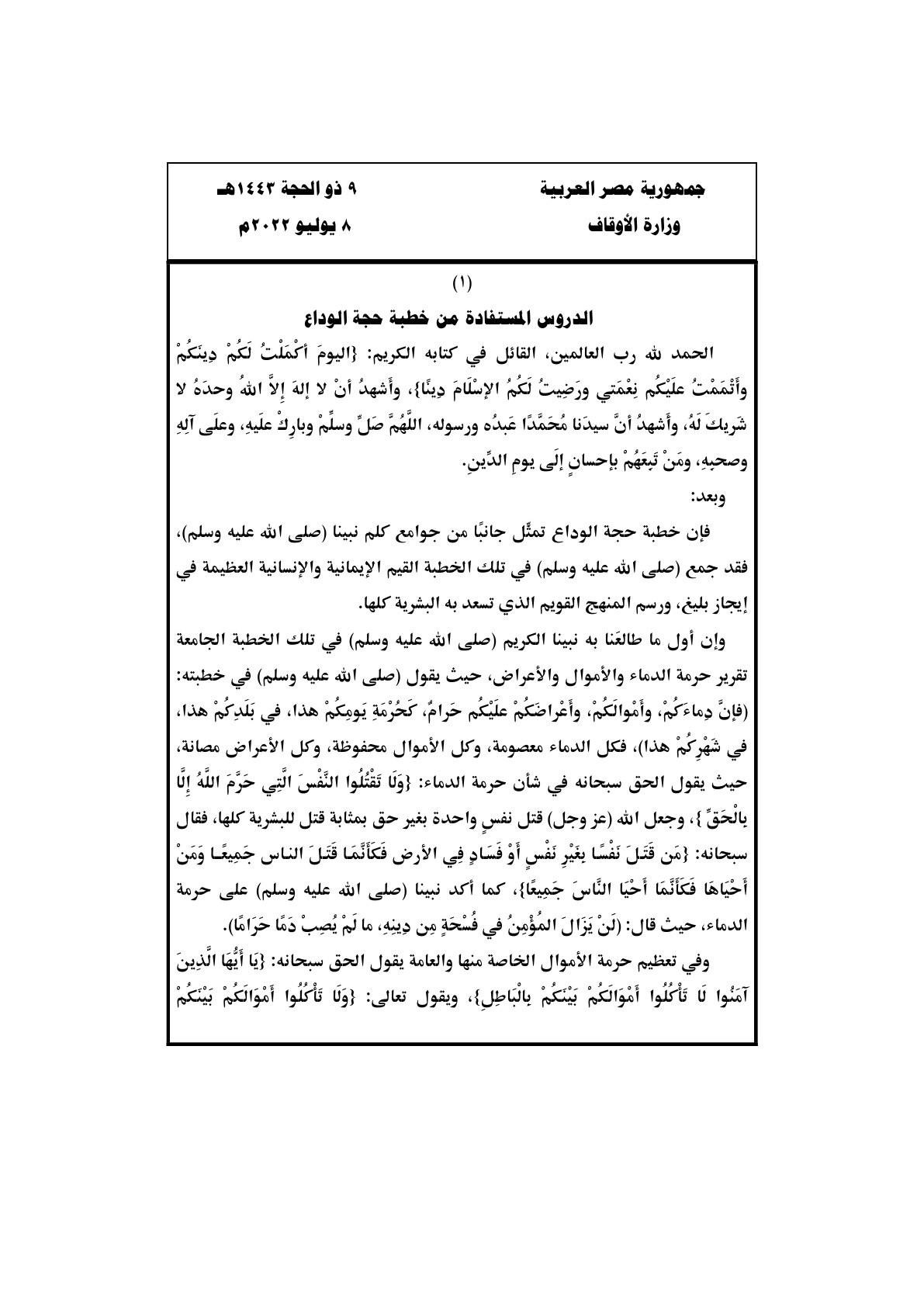 خطبة الجمعة