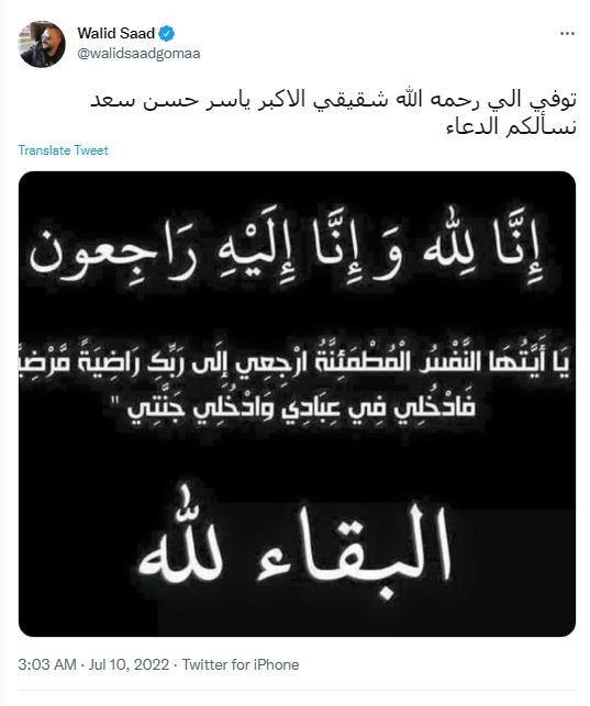 الملحن وليد سعد