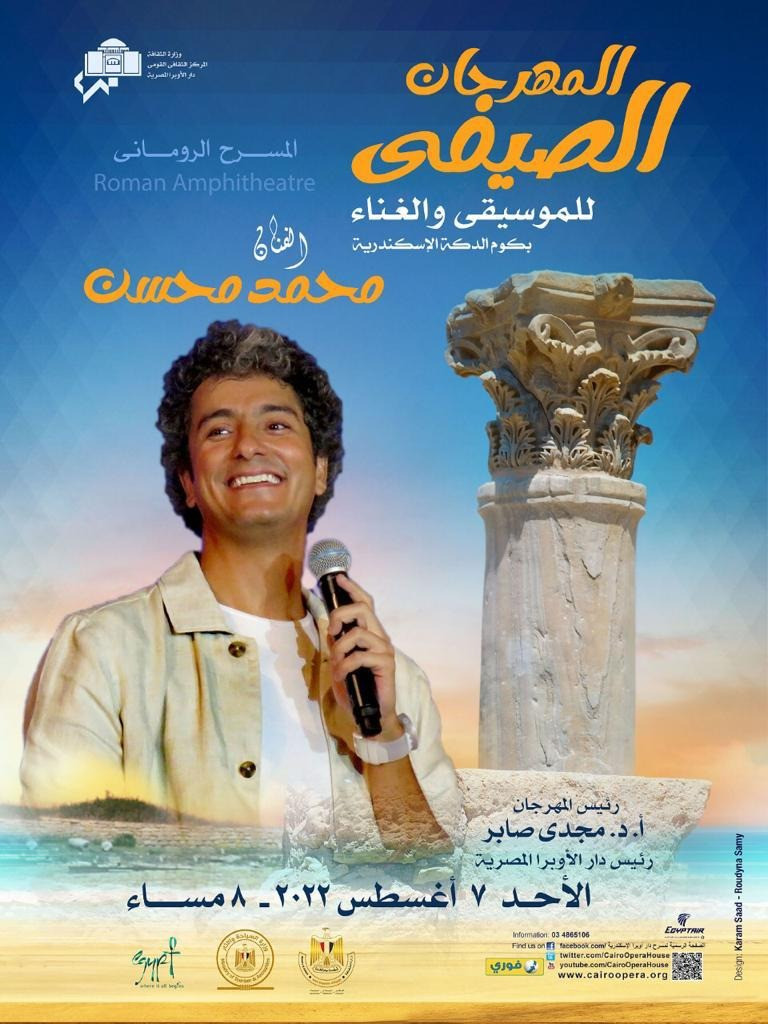 مهرجان الأوبرا الصيفى