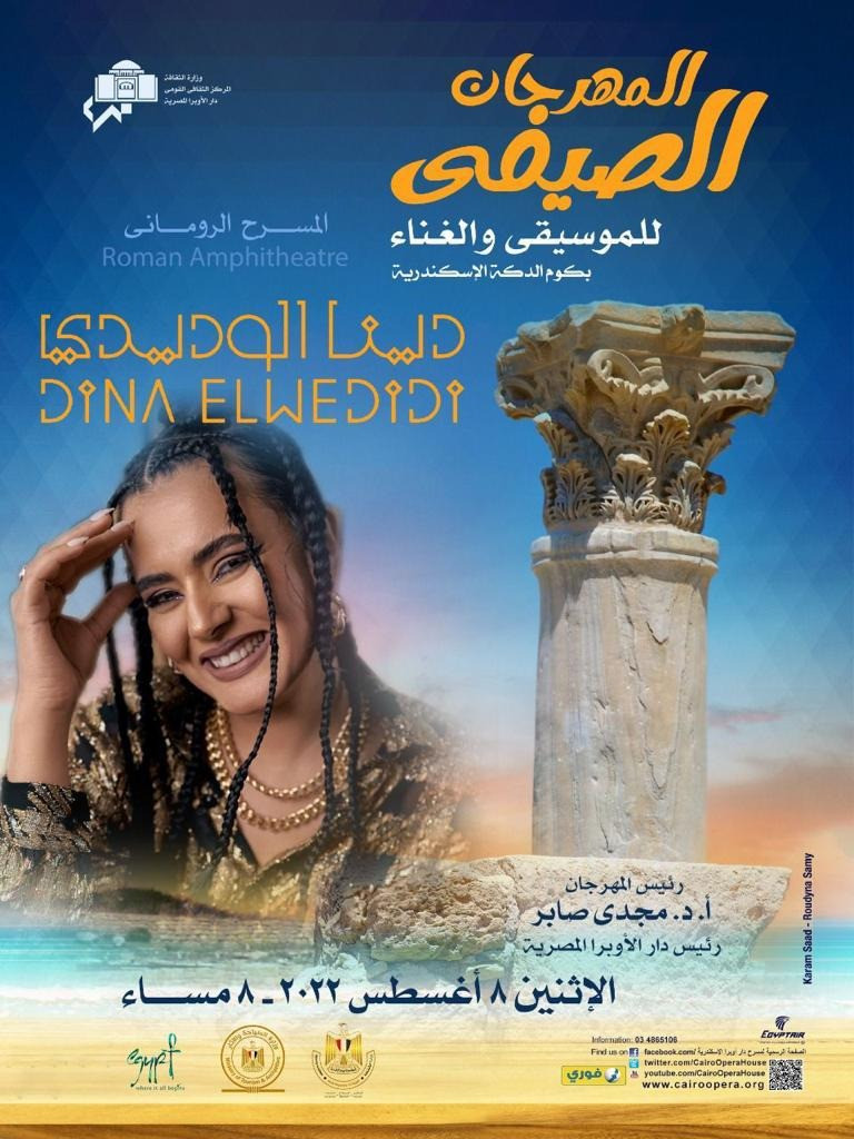 مهرجان الأوبرا الصيفى