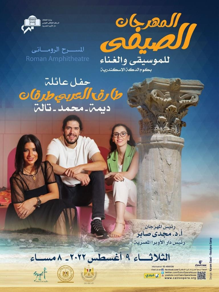 مهرجان الأوبرا الصيفى