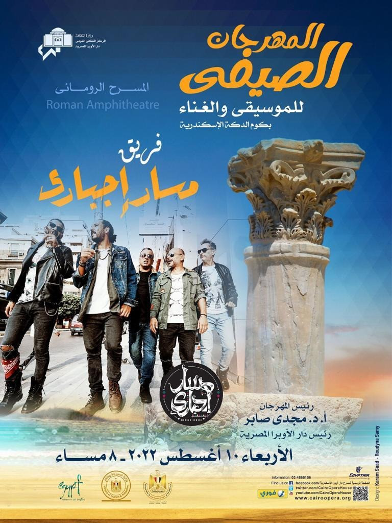مهرجان الأوبرا الصيفى