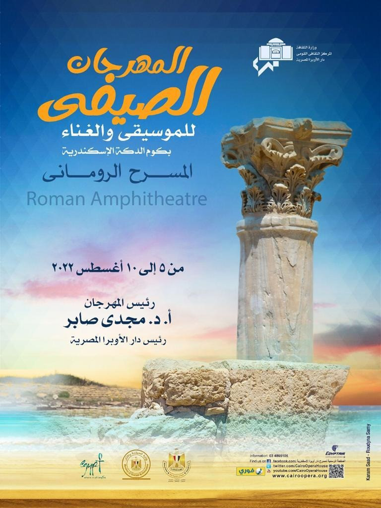 مهرجان الأوبرا الصيفى