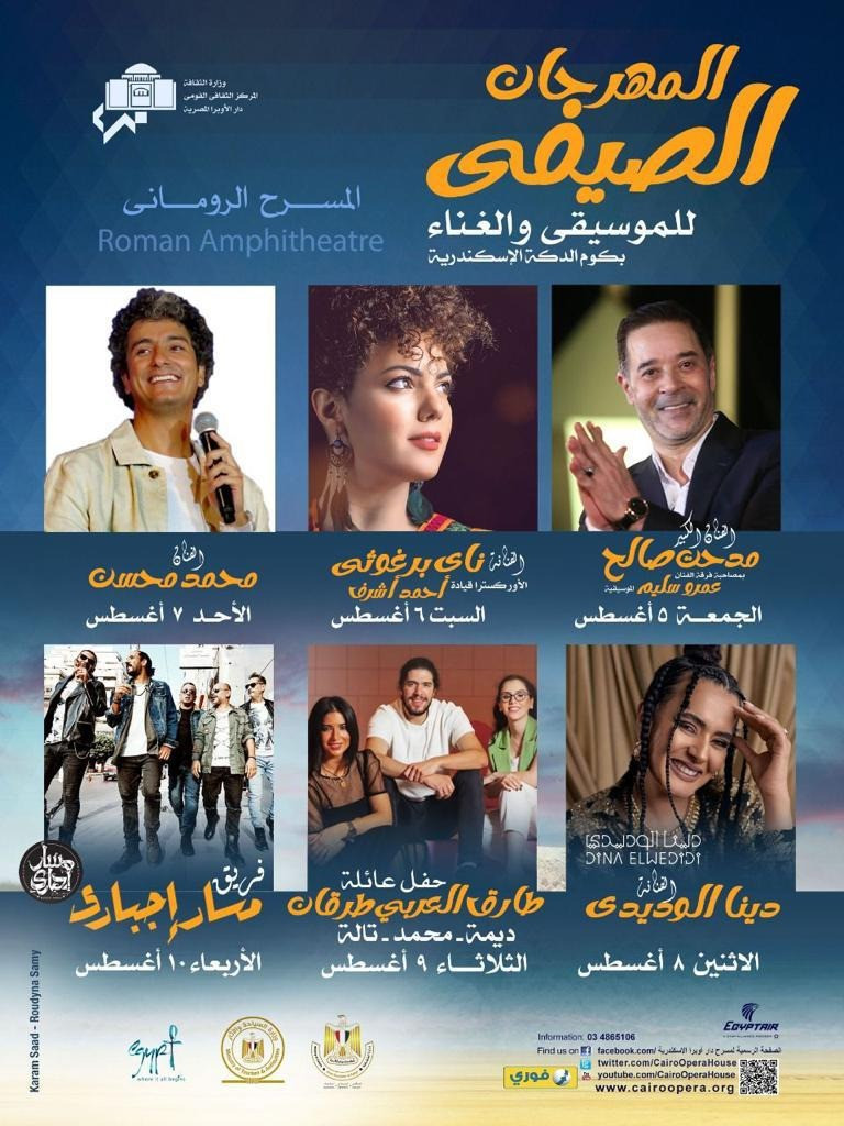مهرجان الأوبرا الصيفى