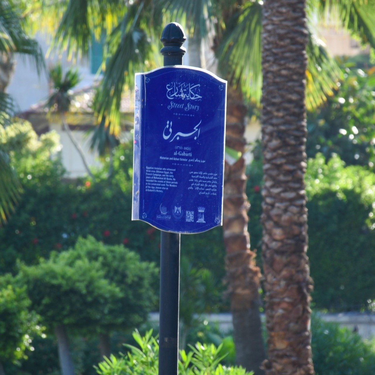 مبادرة حكاية شارع