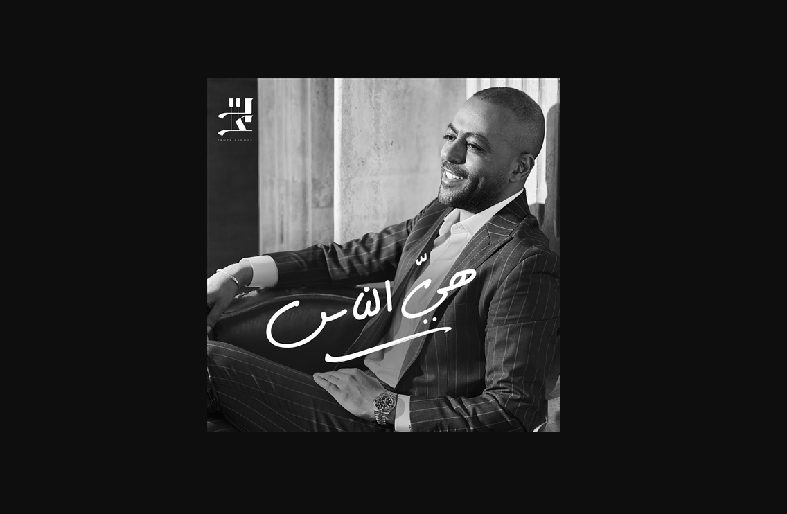 تامر عاشور