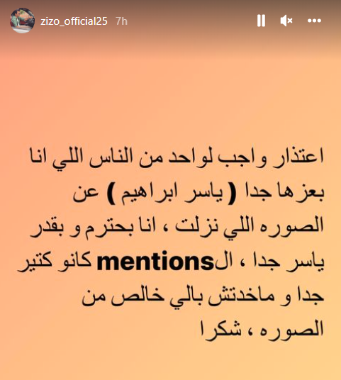 أحمد سيد زيزو يعتذر لـ ياسر إبراهيم