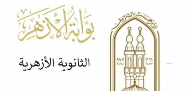 رابط نتيجة الثانوية الأزهرية