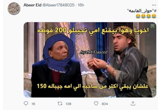 القايمة