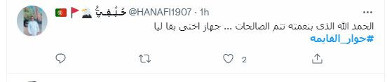 القايمة