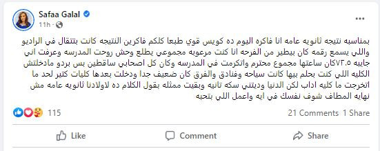 صفاء جلال