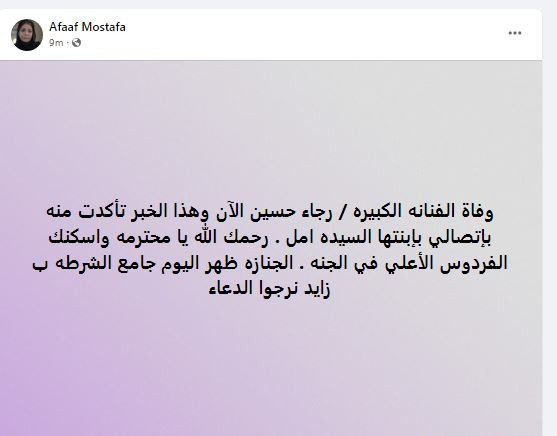 عفاف مصطفى