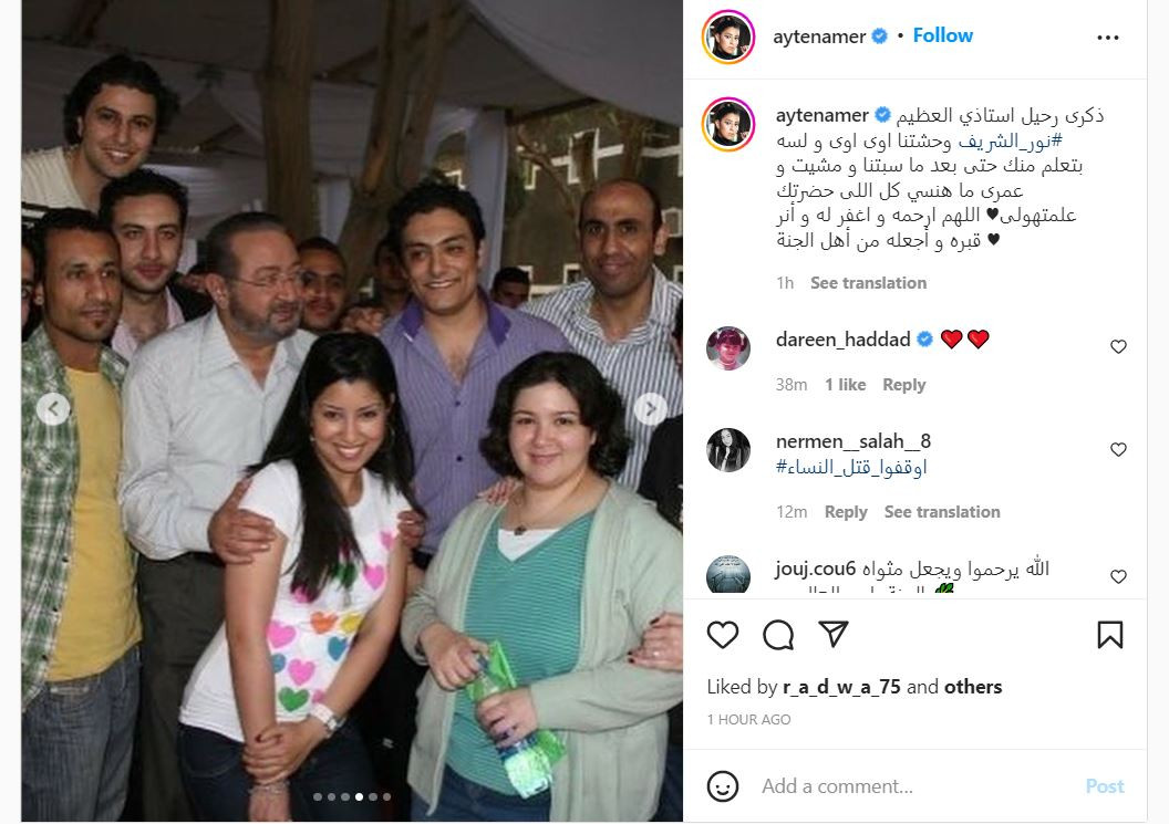 أيتن عامر مع نور الشريف