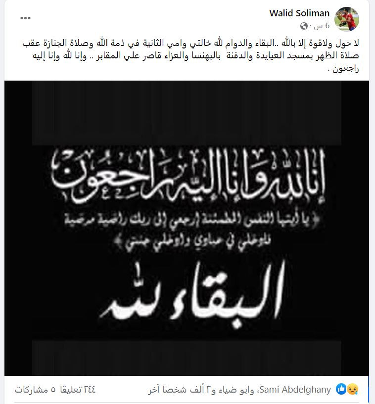 وليد سليمان