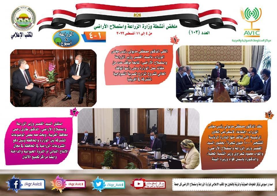 حصاد الزراعة فى أسبوع