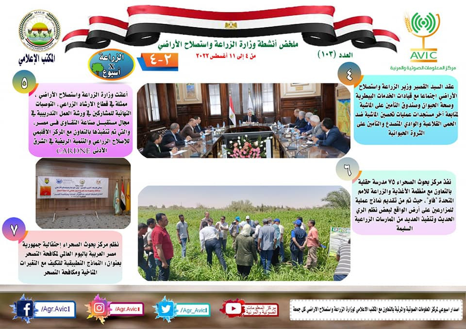 حصاد الزراعة فى أسبوع