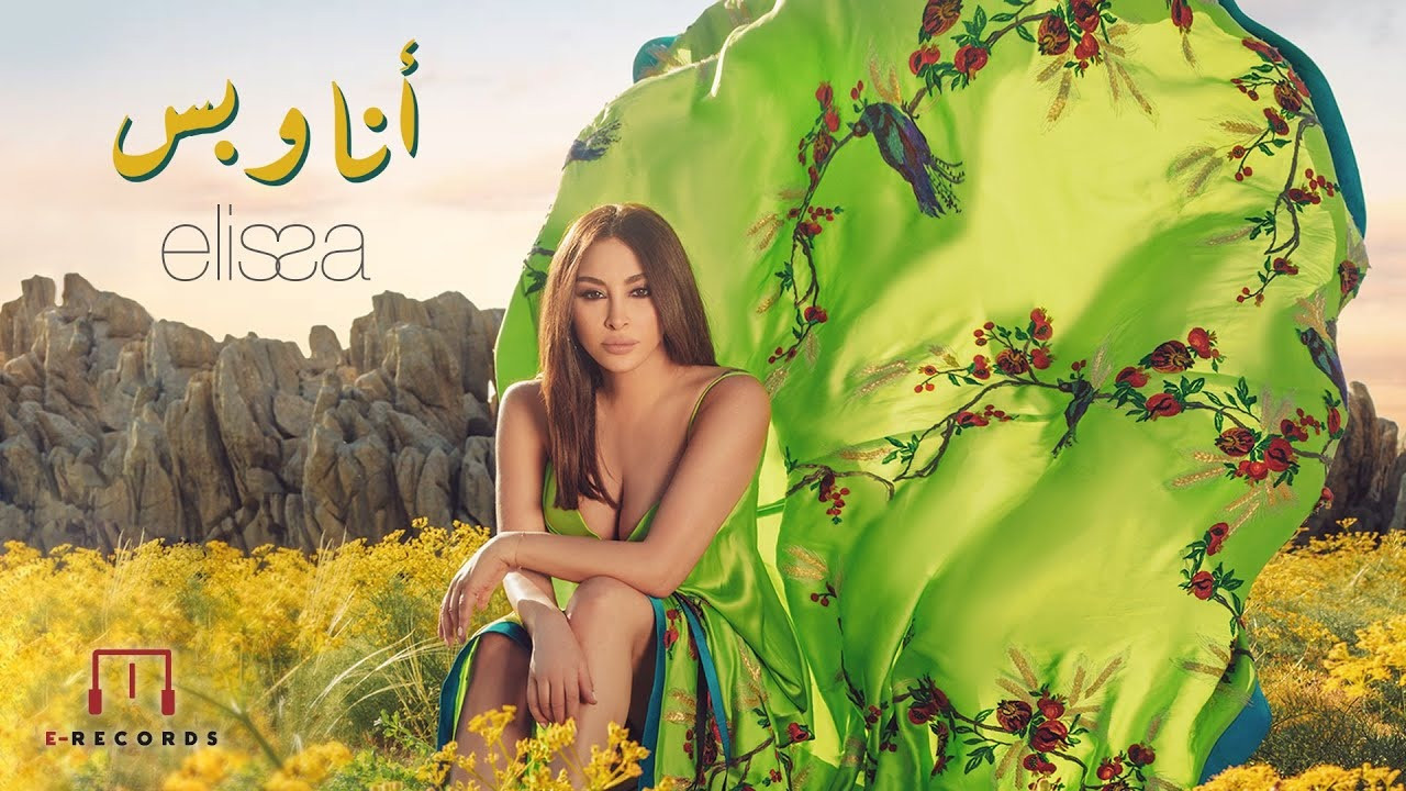 إليسا