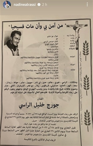 جورج الراسى