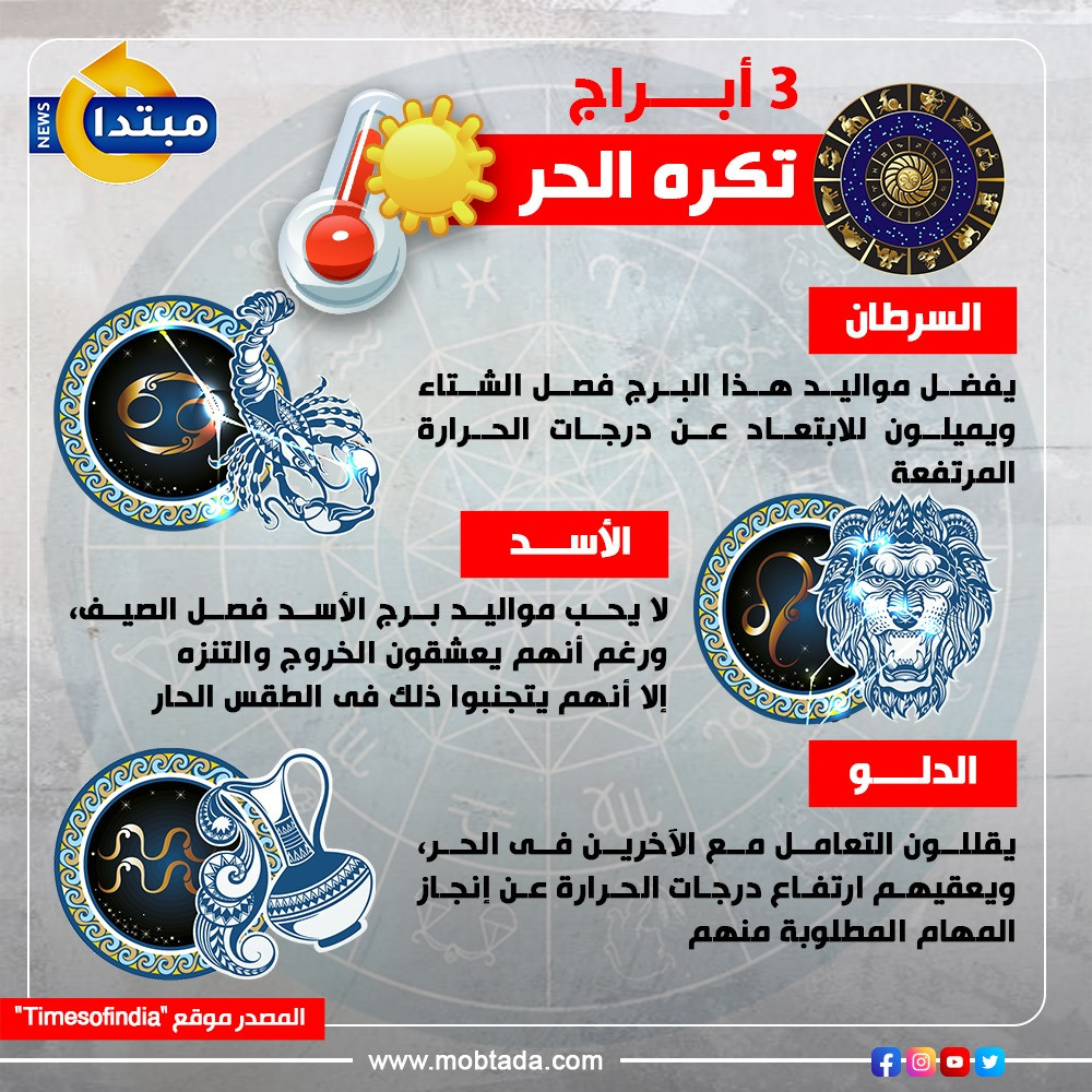 أبراج تكره الحر