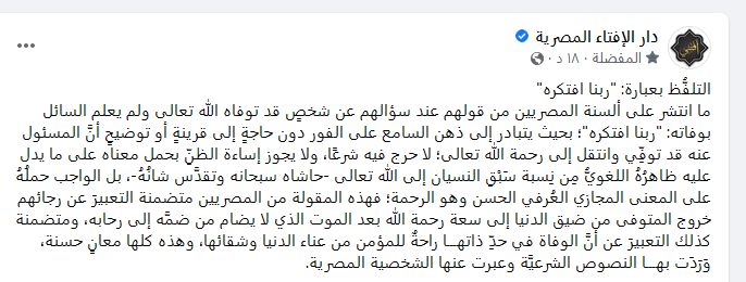 الإفتاء