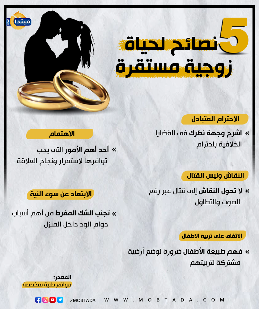 5 نصائح