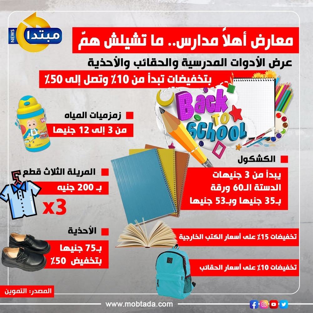 أهلا مدارس