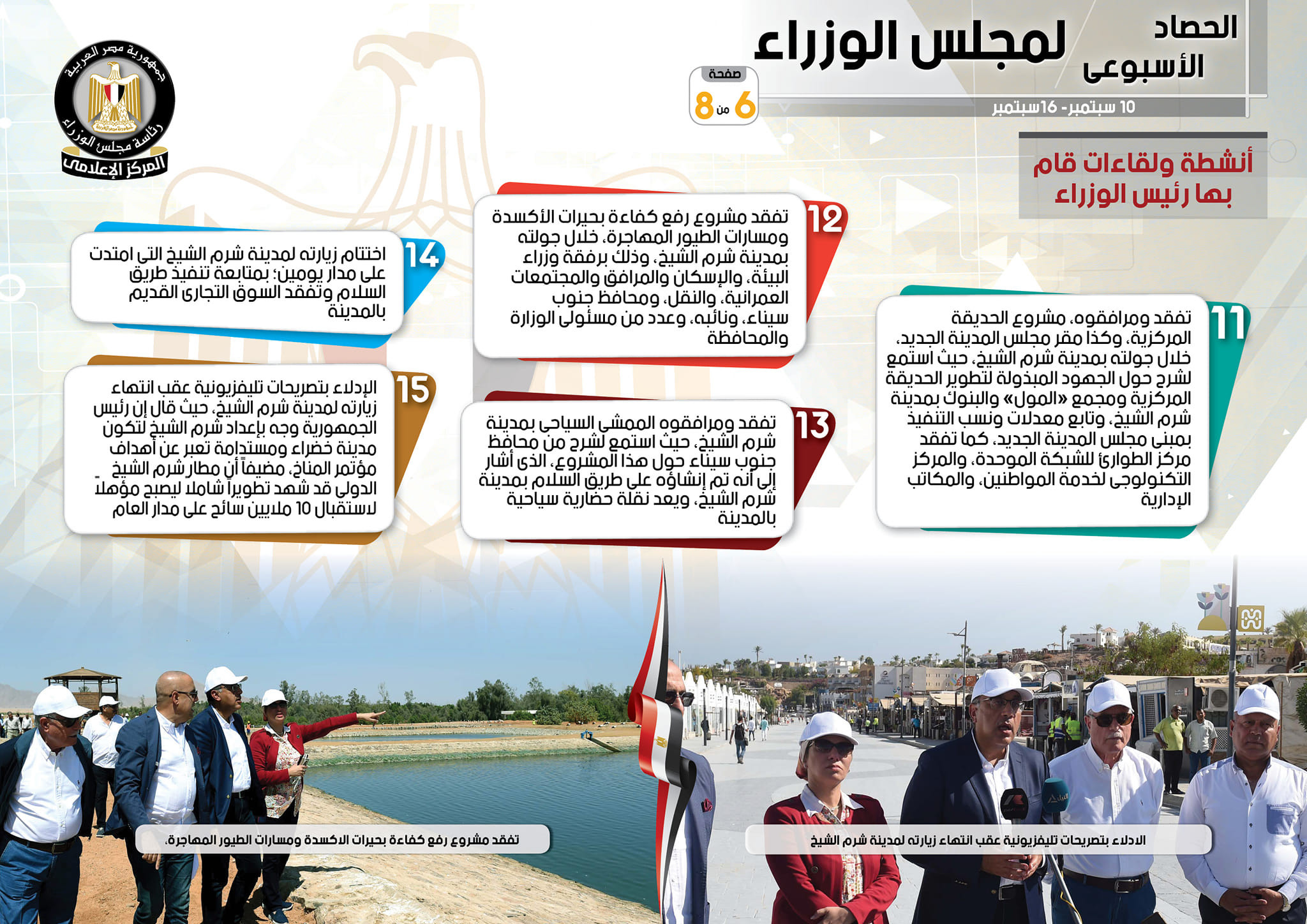 حصاد الوزراء