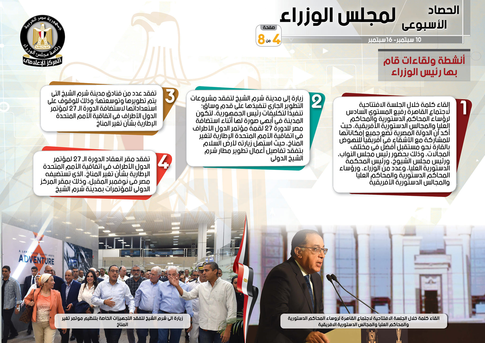 حصاد الوزراء