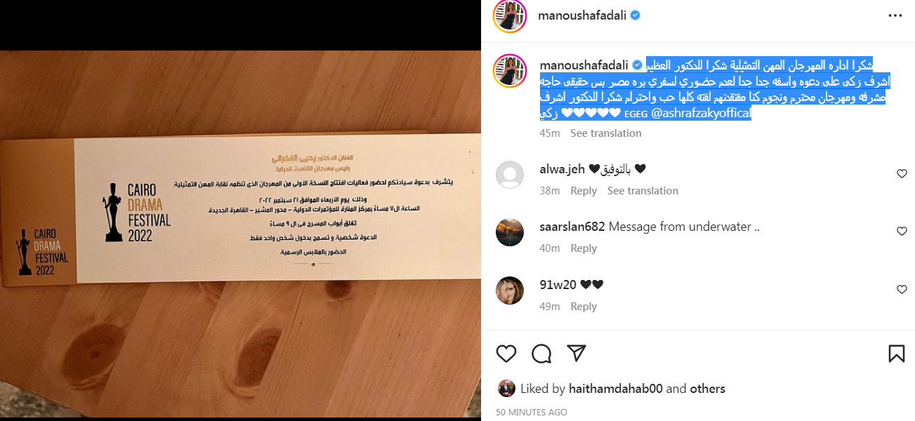 منة فضالى