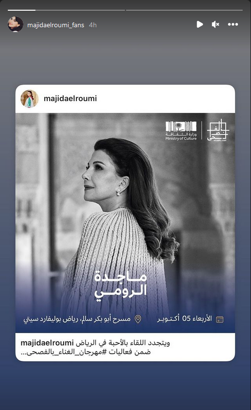 ماجدة الرومي