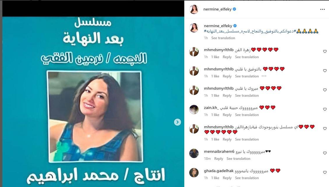 نرمين الفقى