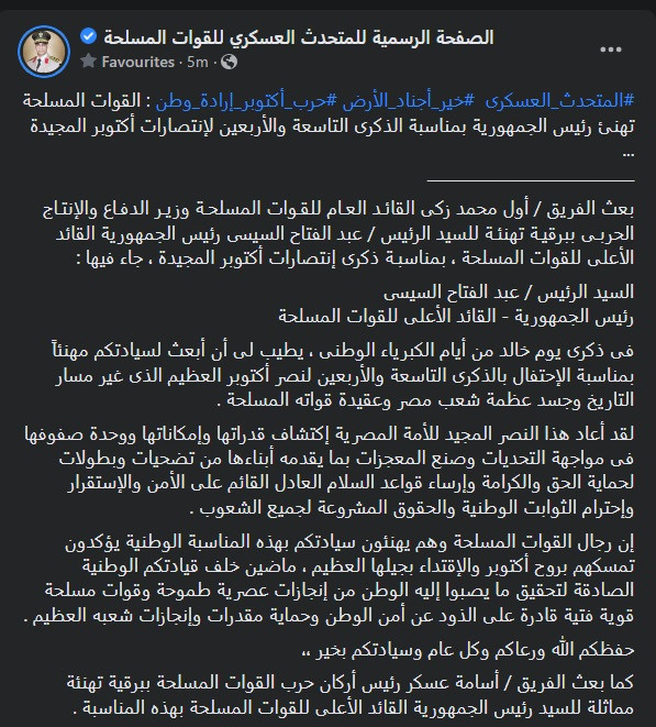 بيان المتحدث