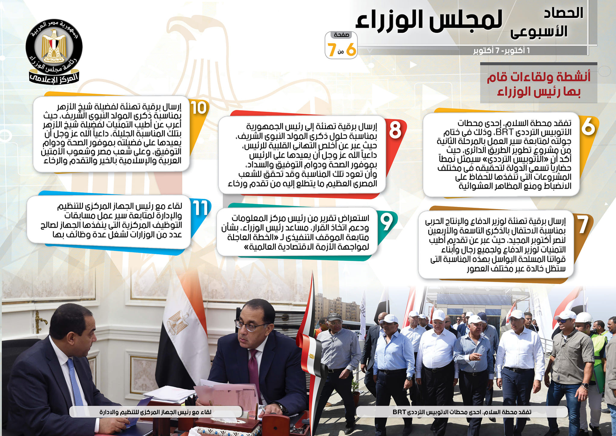 نشاط مجلس الوزراء