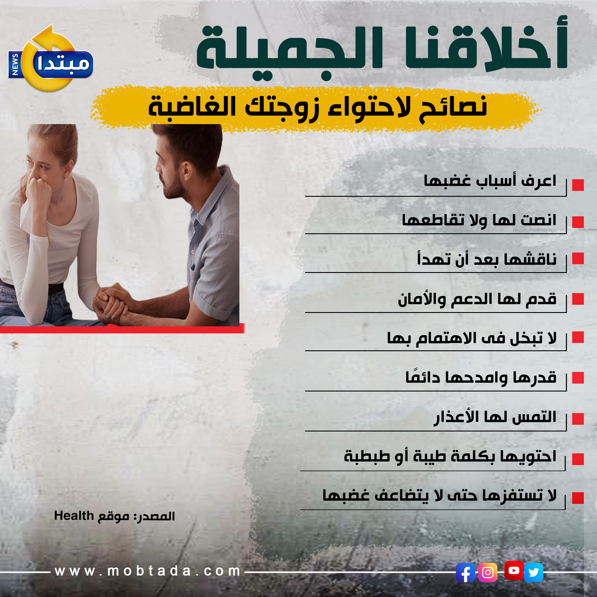 أخلاقنا الجميلة