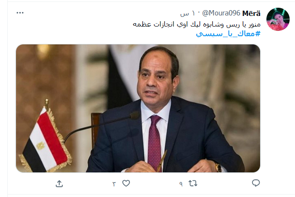معاك يا سيسى