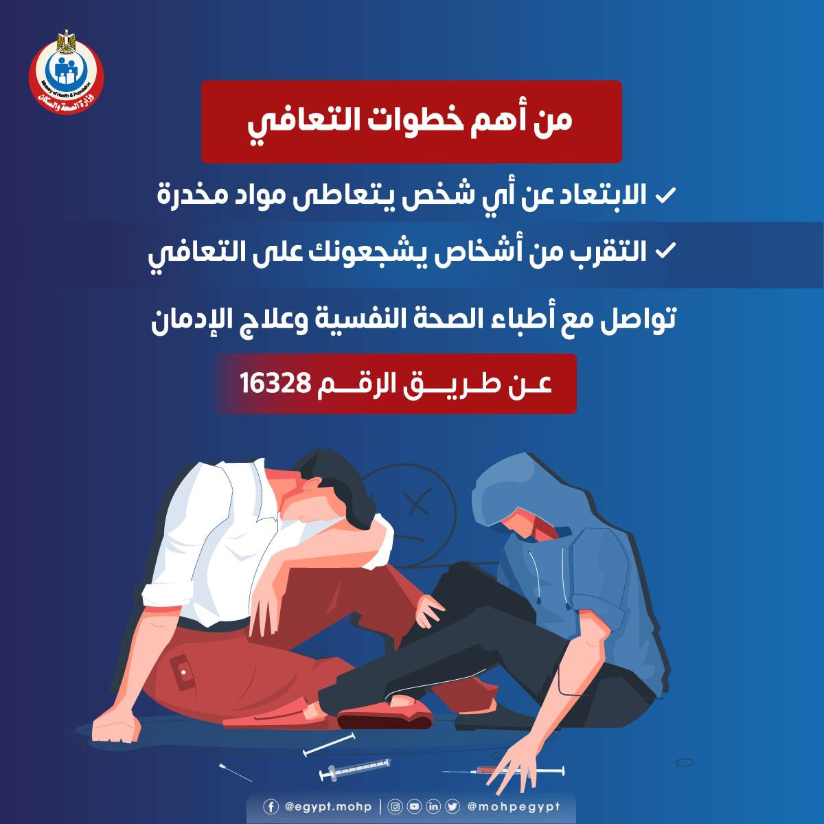 خطوات للتعافى من الإدمان