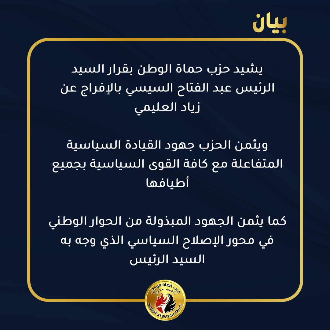 حزب حماة الوطن