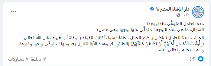 منشور دار الإفتاء