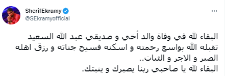 إكرامى