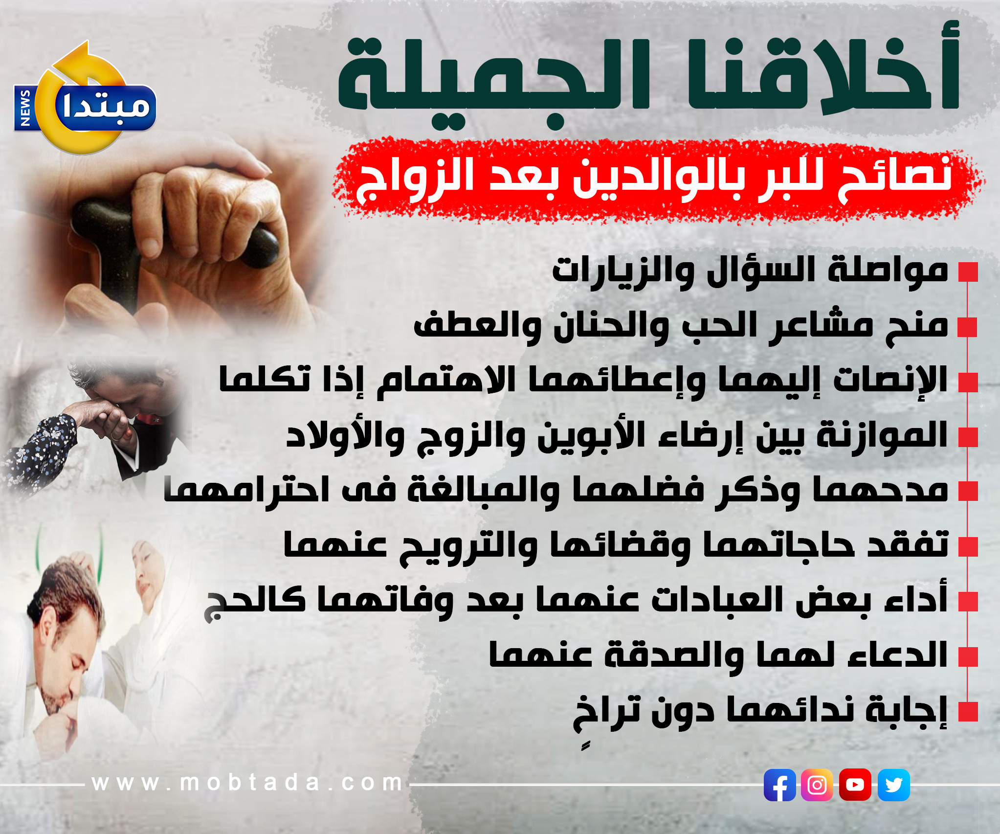 أخلاقنا الجميلة