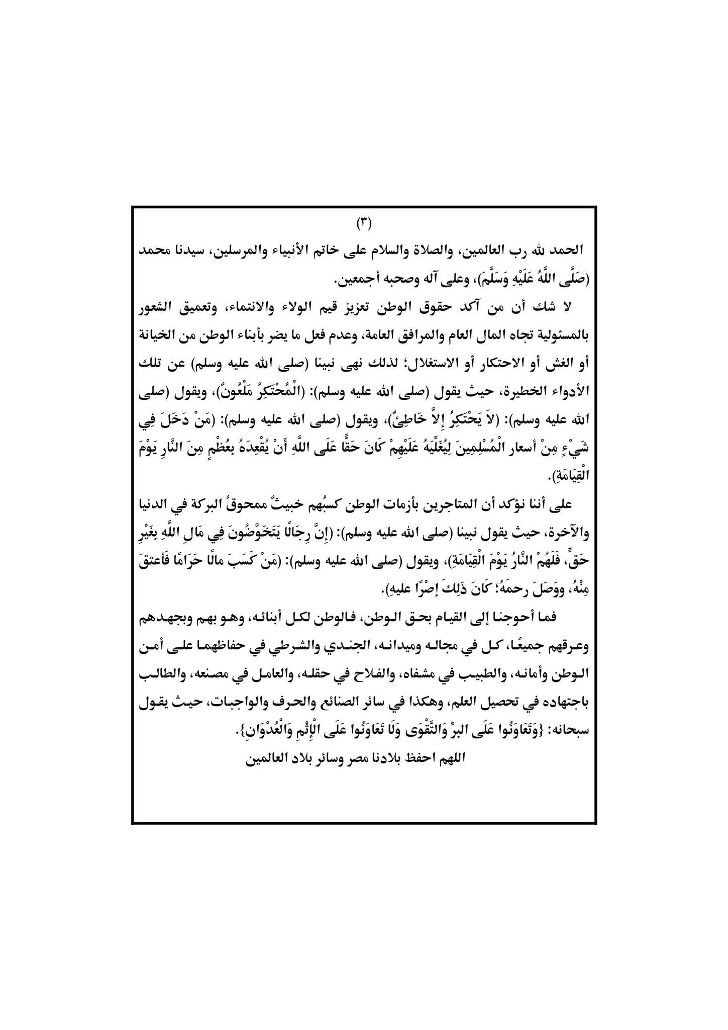 نص خطبة الجمعة