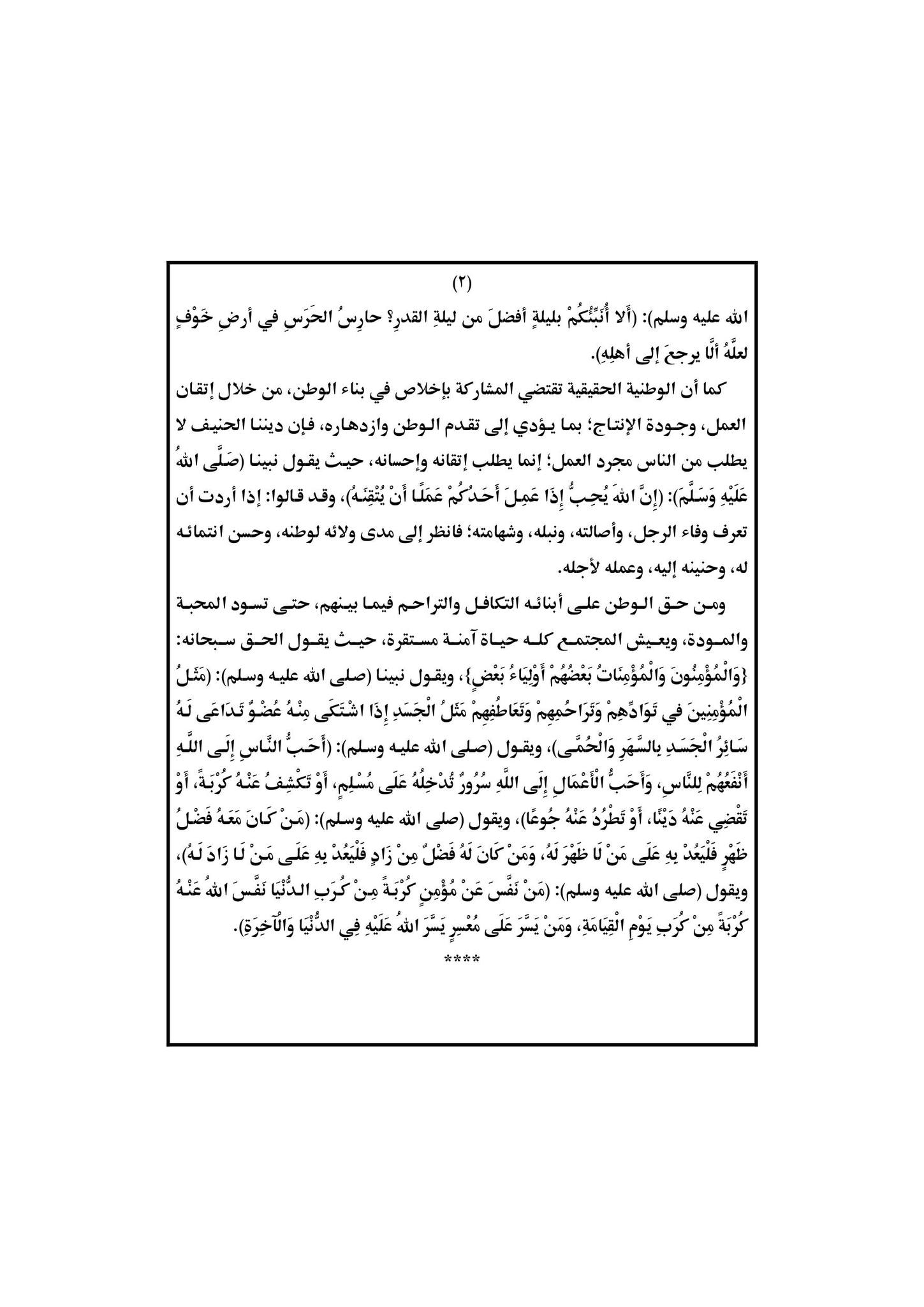 نص خطبة الجمعة