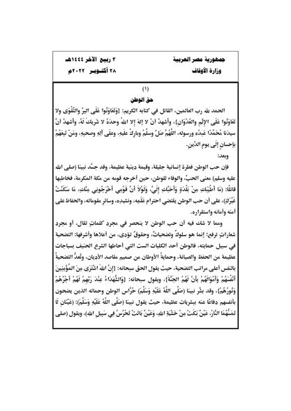 نص خطبة الجمعة